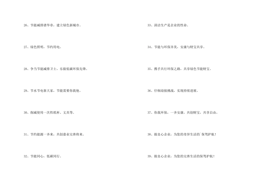 2024年保护环境环保口号62句_第3页