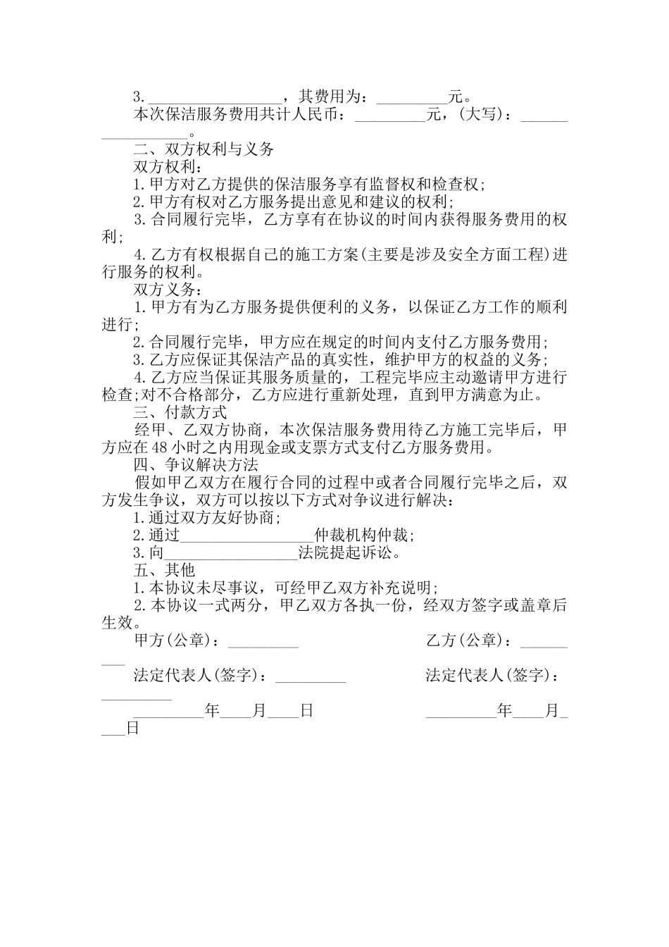 2024年保洁员承包合同合集_第3页