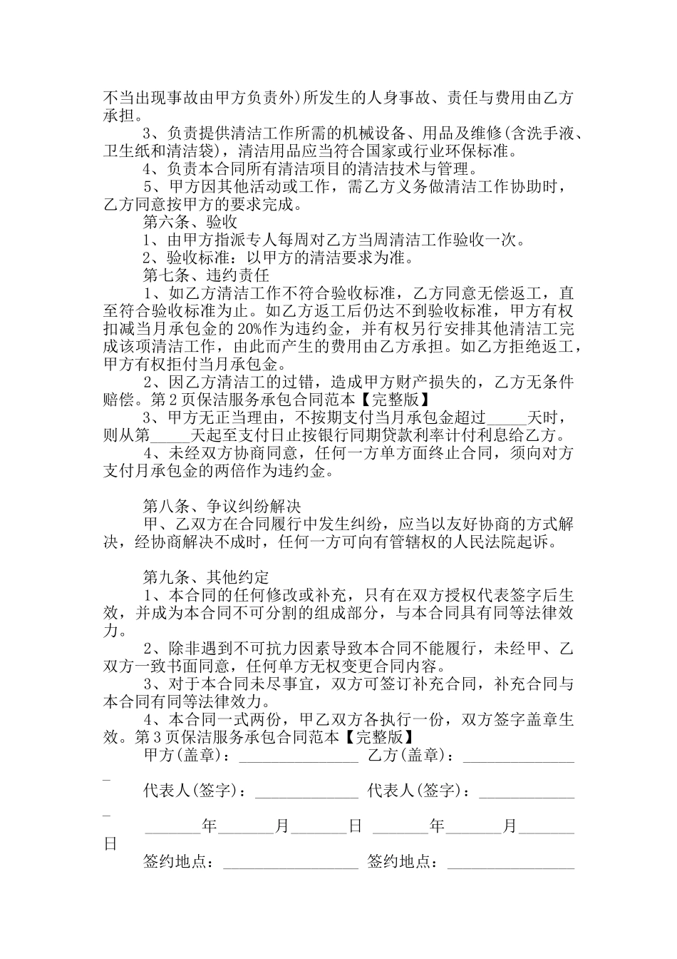 2024年保洁服务承包合同范本_第2页