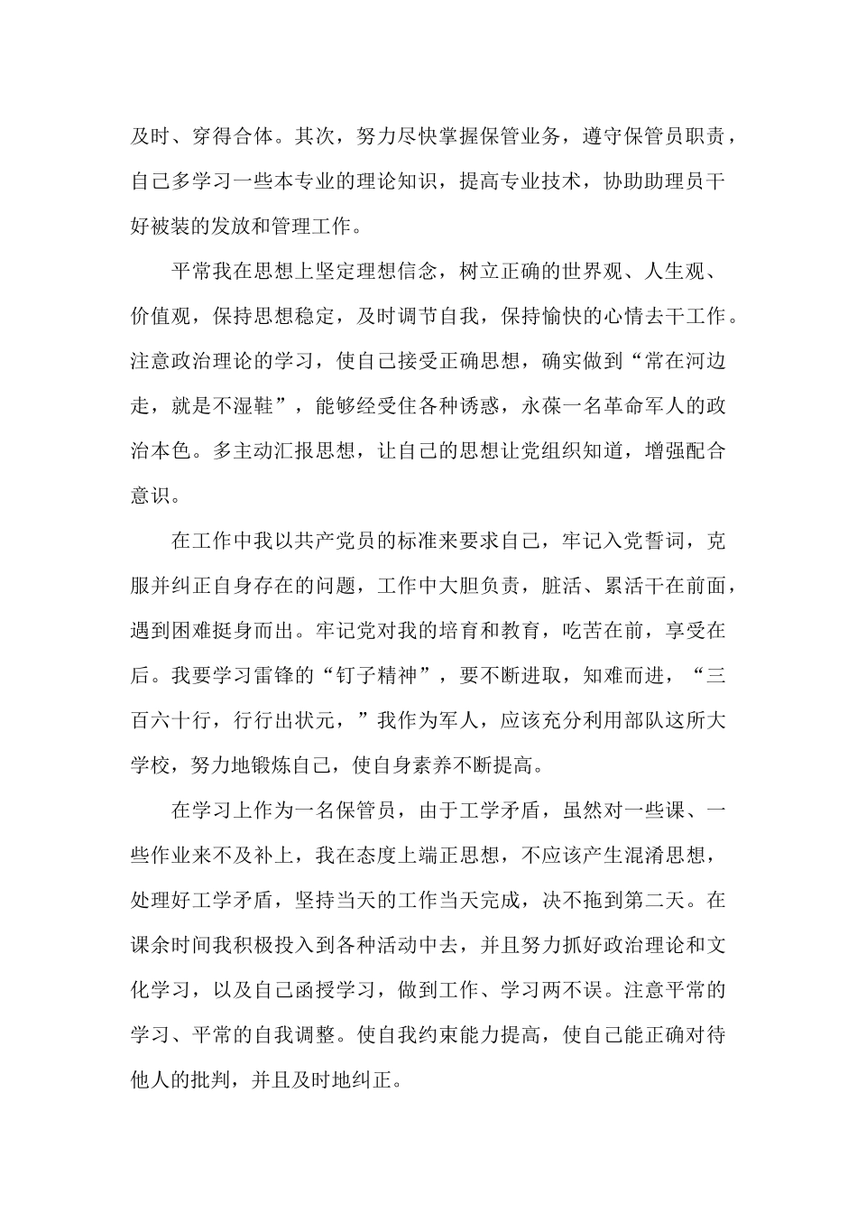 2024年保管员入党转正申请书模板_第2页