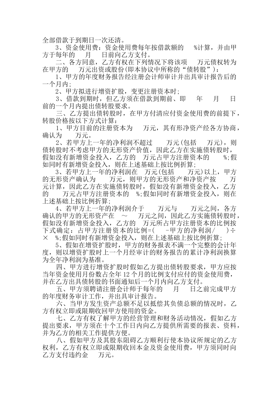 2024年保证担保借款合同大全_第2页