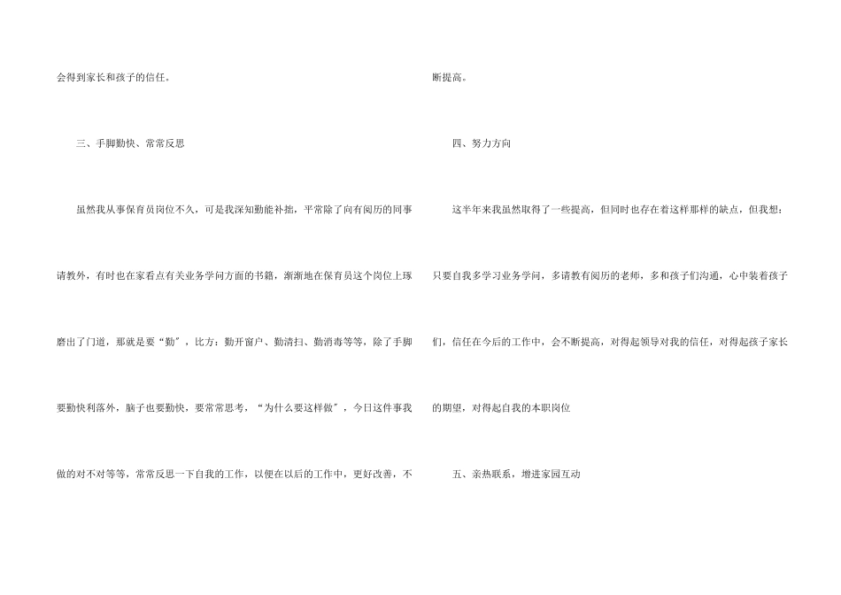 2024年保育员中班工作总结_第2页