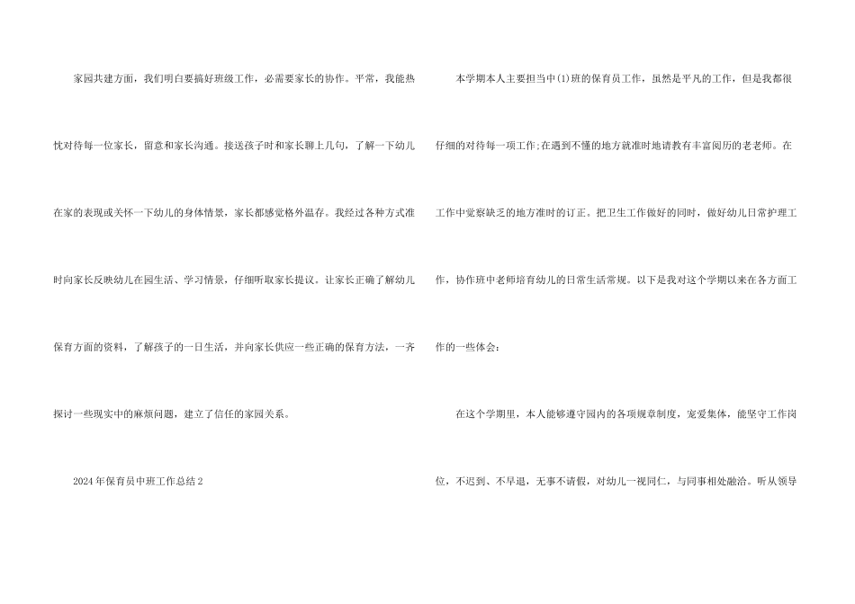 2024年保育员中班工作总结_第3页