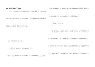 2024年保育员中班工作总结