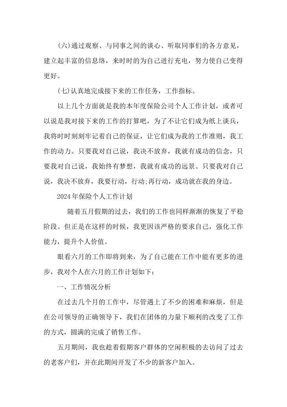 2024年保险个人工作计划_第2页