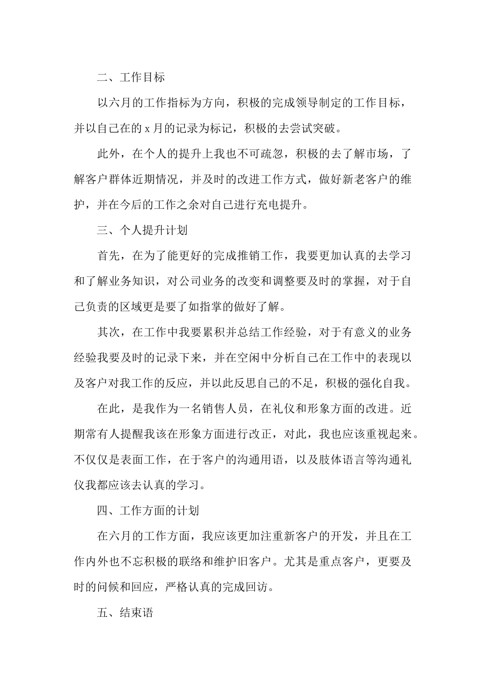 2024年保险个人工作计划_第3页