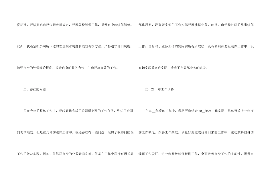 2024年保险公司个人工作总结_第3页