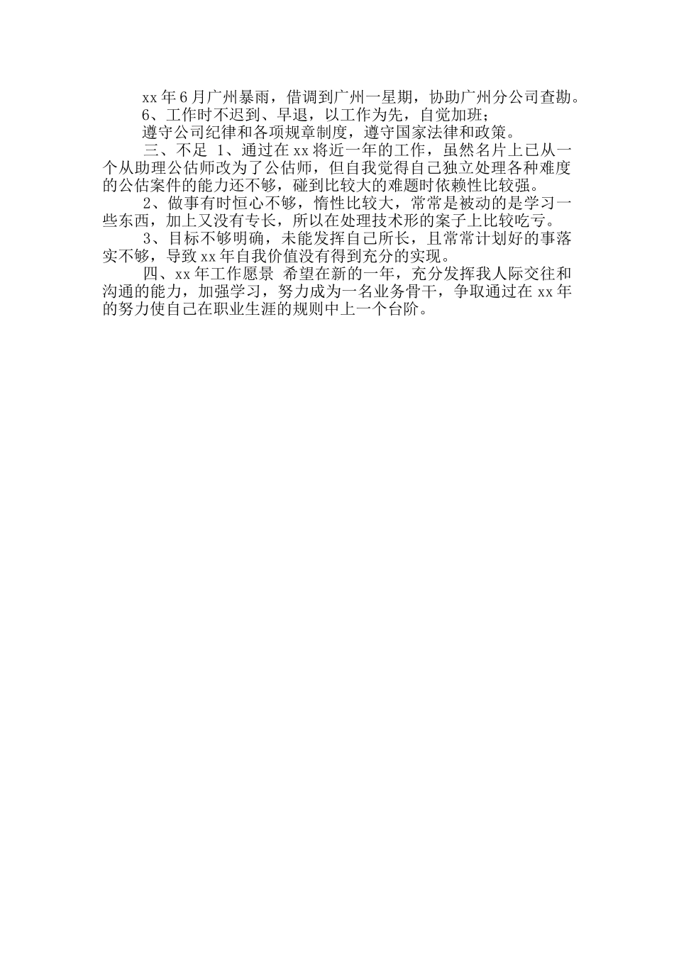 2024年保险公估工作年底述职报告_第2页