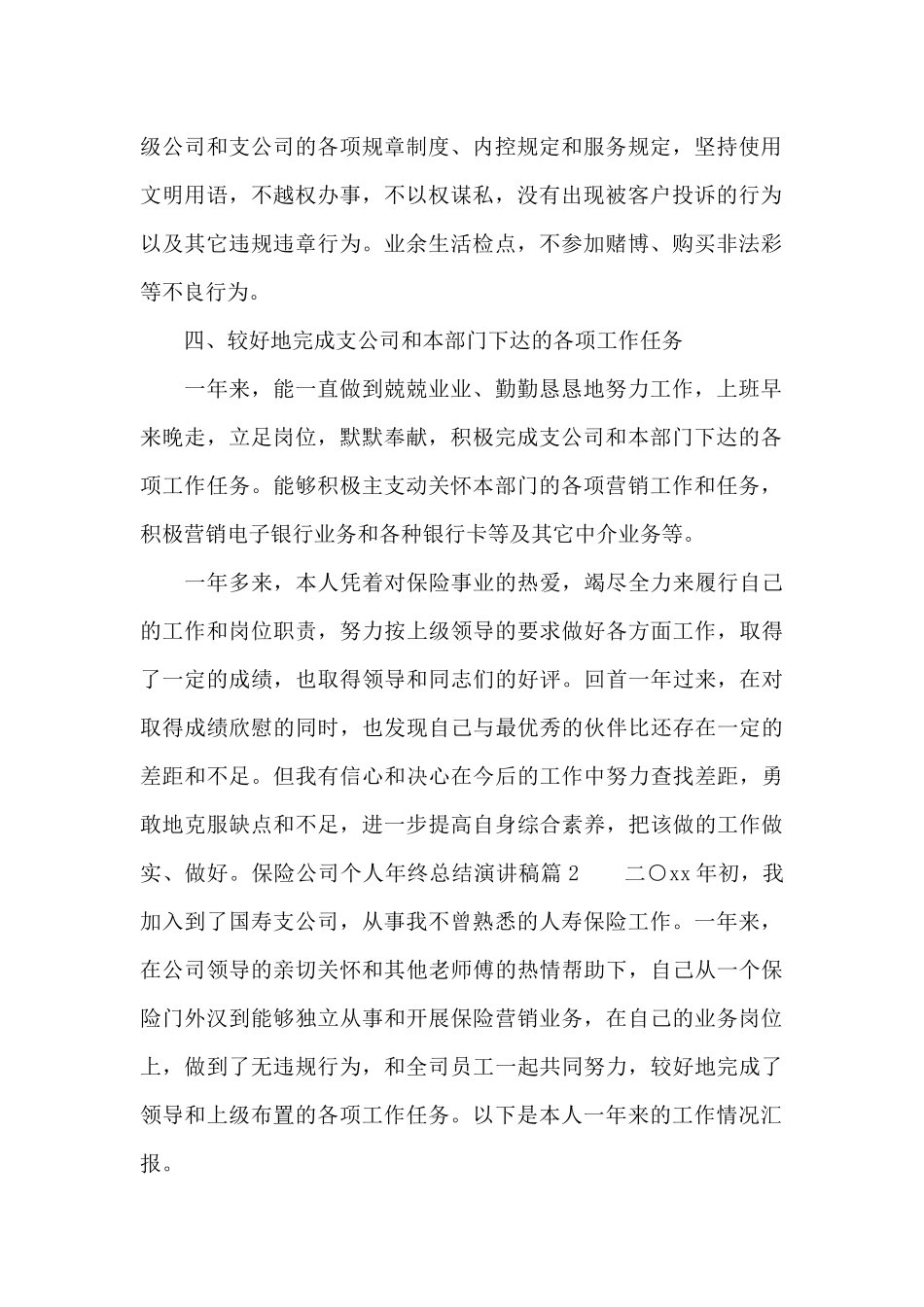 2024年保险公司个人年终总结演讲稿_第2页