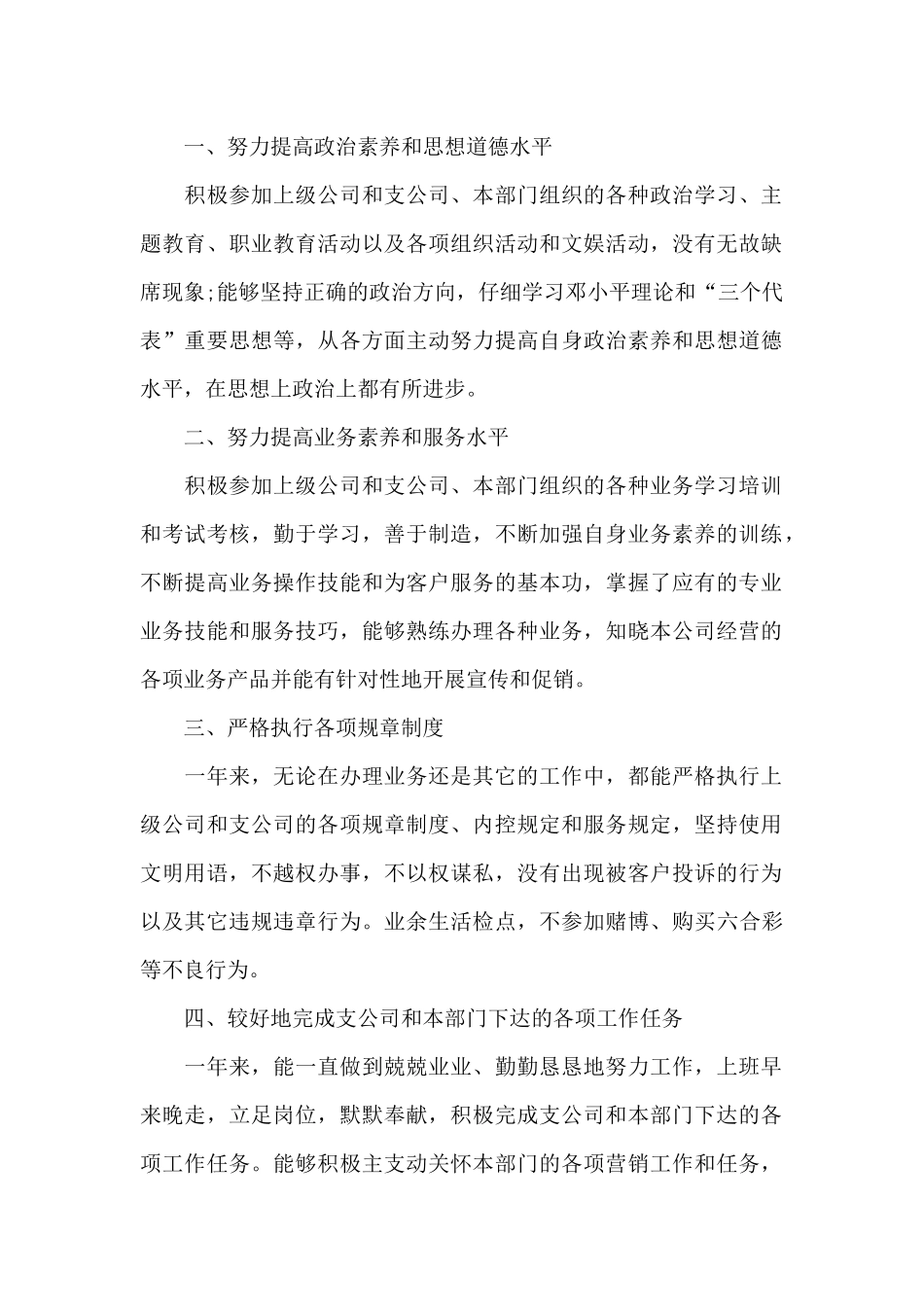 2024年保险公司个人年终总结演讲稿_第3页