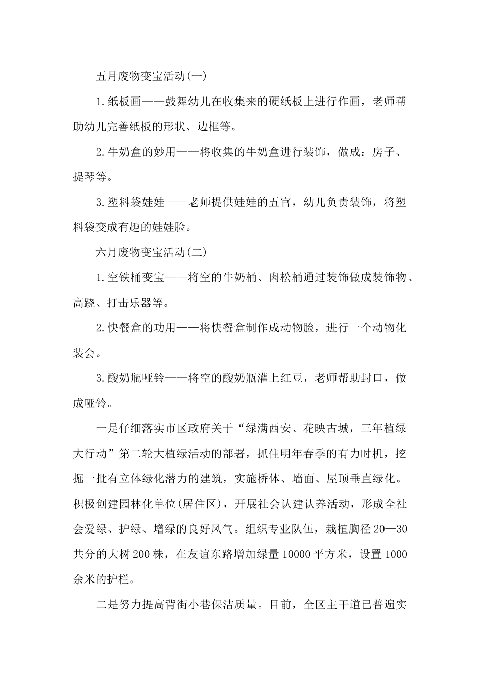 2024年保洁经理下半年个人工作计划_第2页