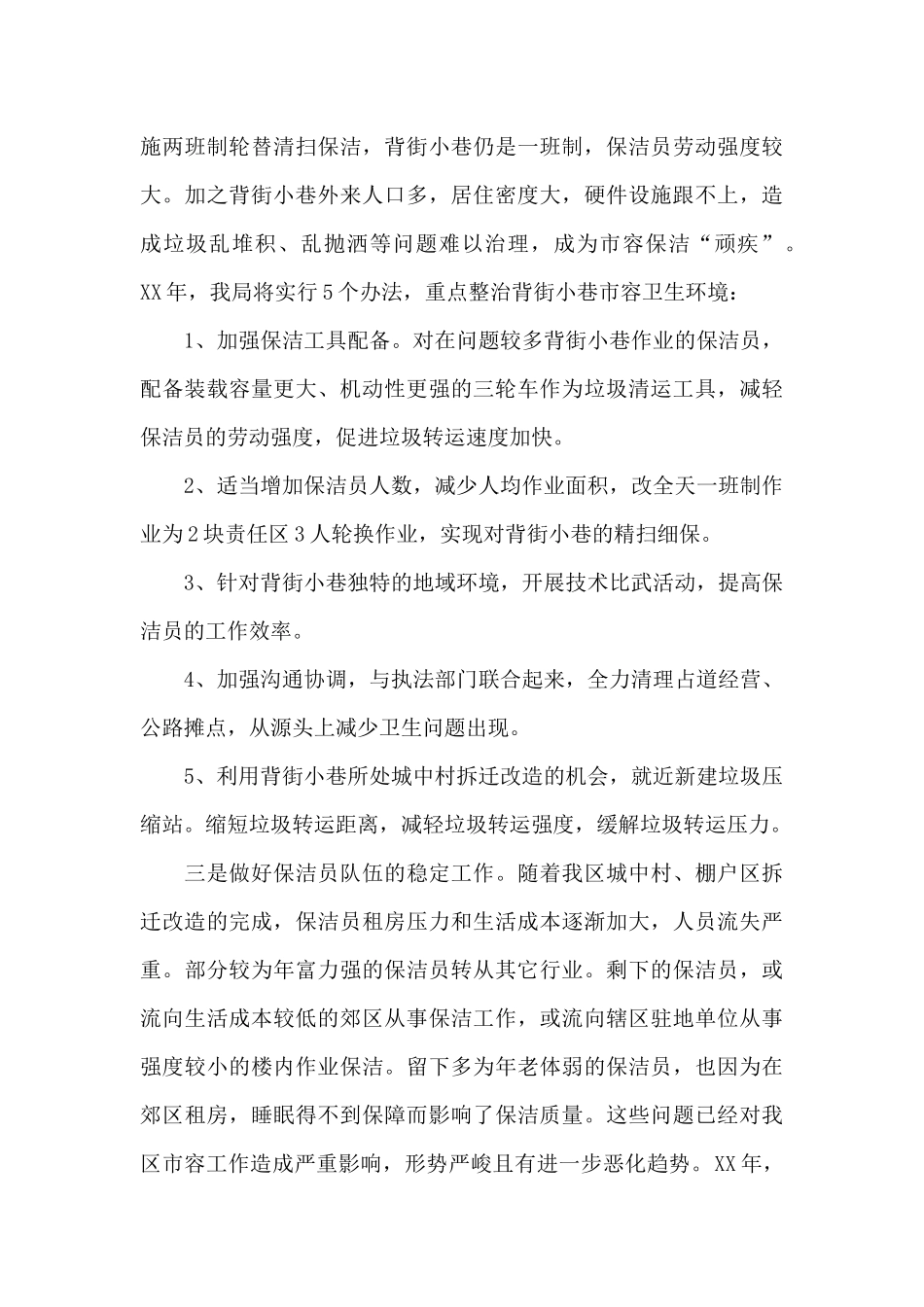 2024年保洁经理下半年个人工作计划_第3页