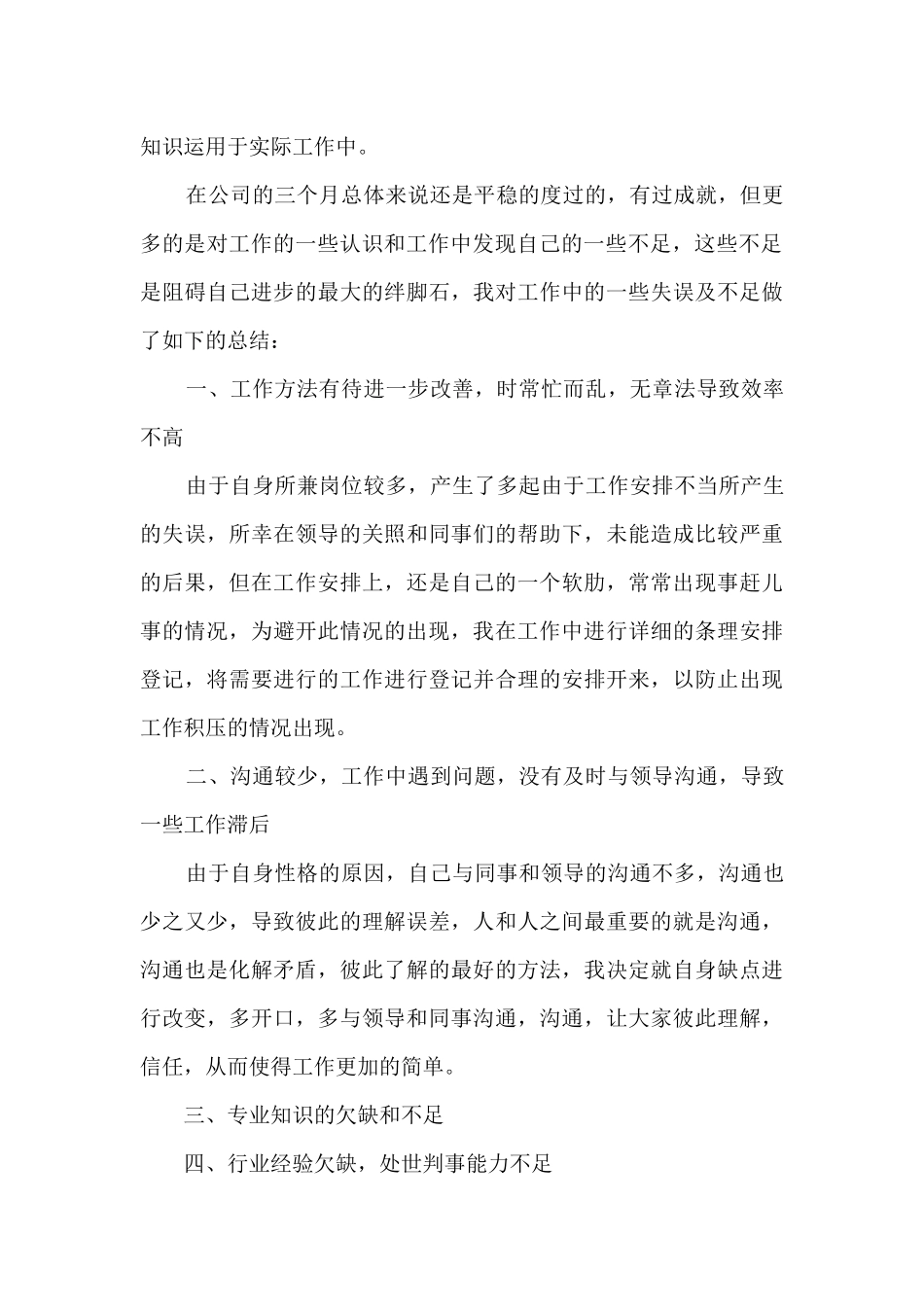 2024年保险公司内勤工作总结5篇_第2页