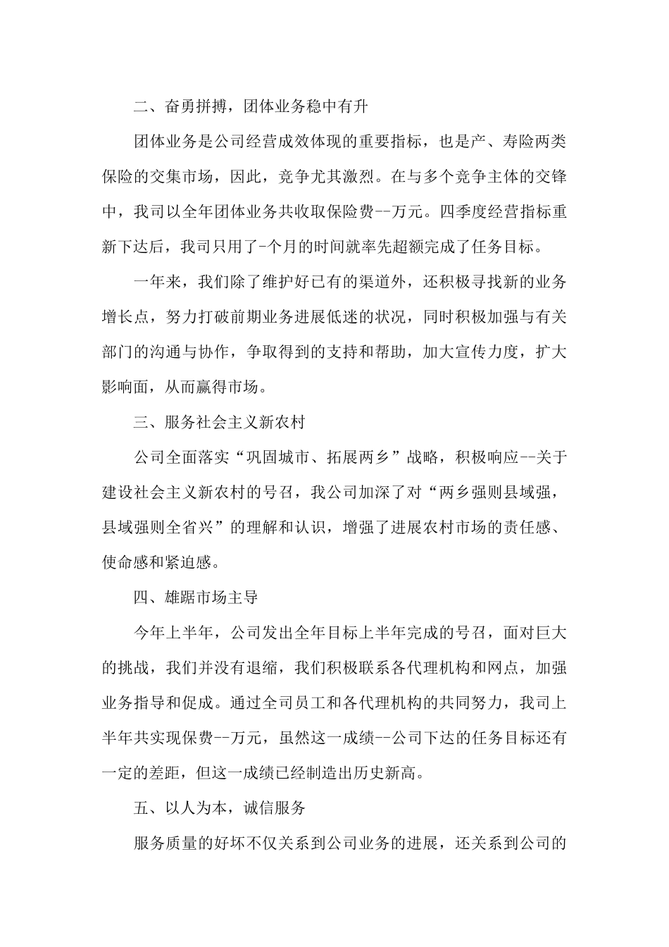 2024年保险公司工作心得_第2页