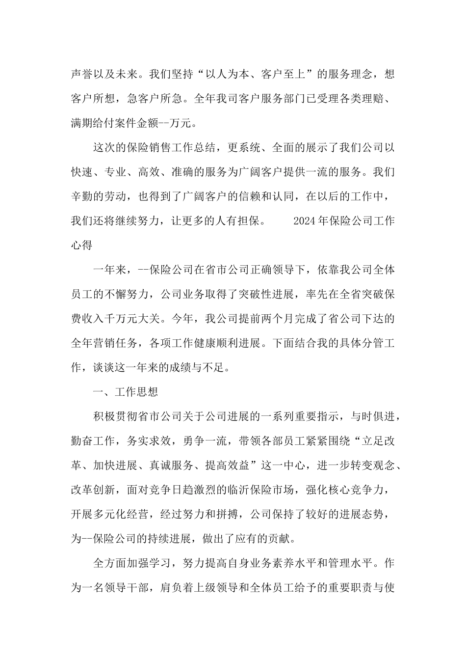 2024年保险公司工作心得_第3页