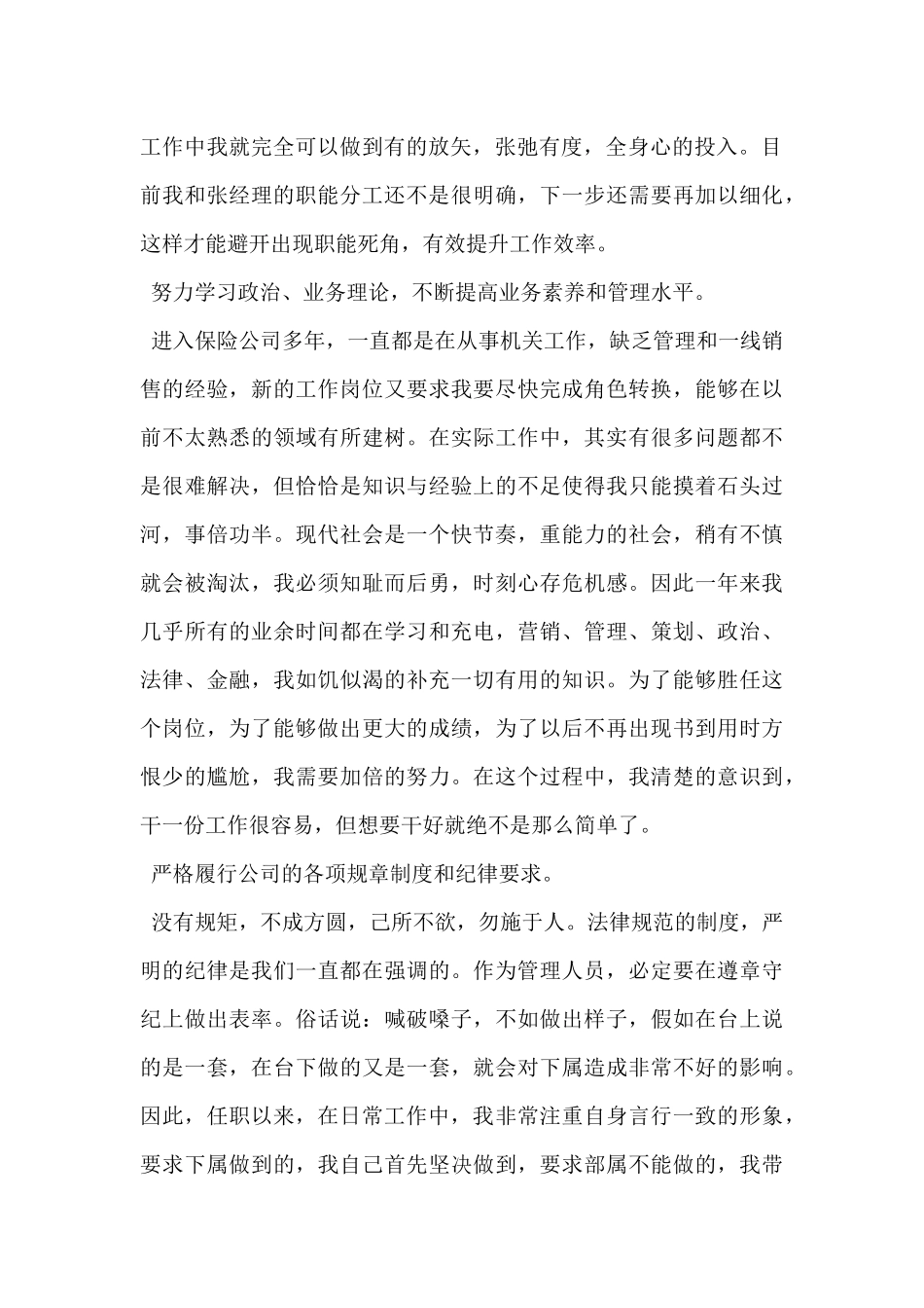 2024年保险公司述职报告范文5篇_第2页