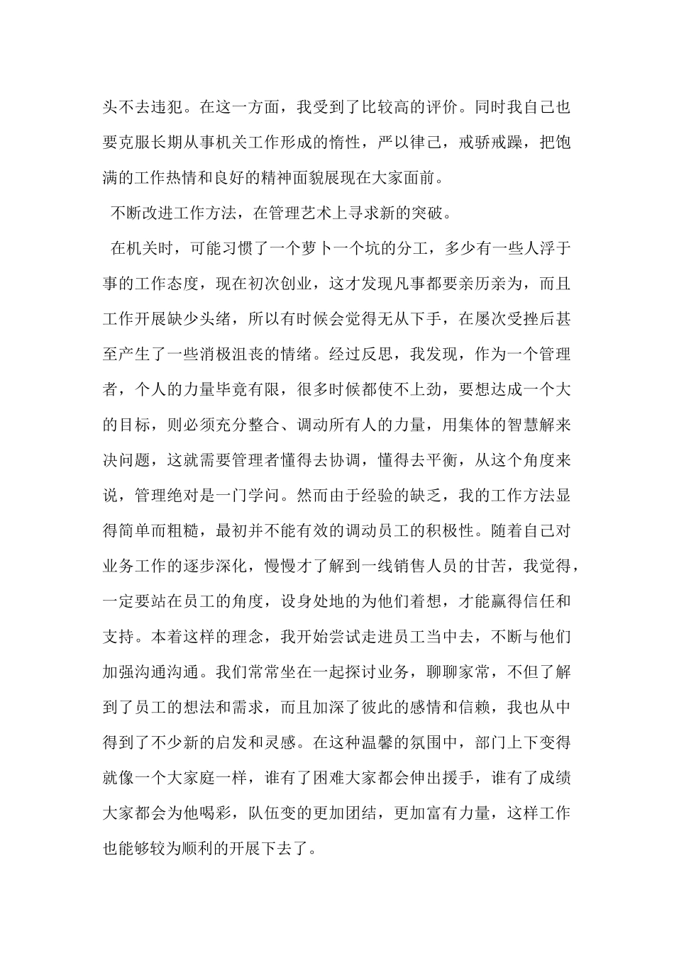 2024年保险公司述职报告范文5篇_第3页