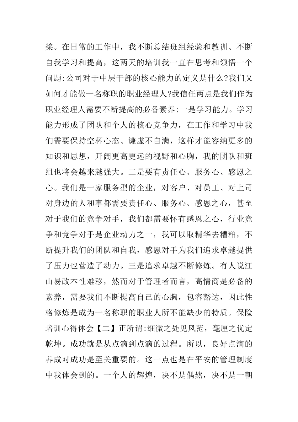 2024年保险员培训心得体会范文五篇_第3页