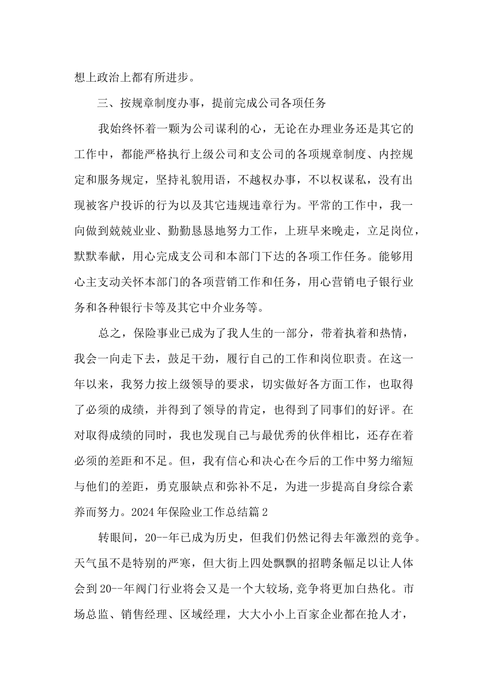 2024年保险业工作总结5篇_第2页