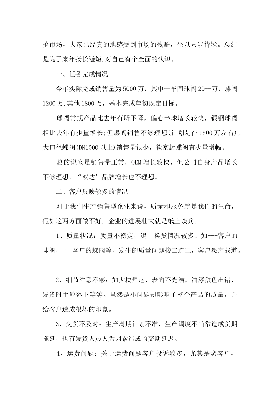 2024年保险业工作总结5篇_第3页