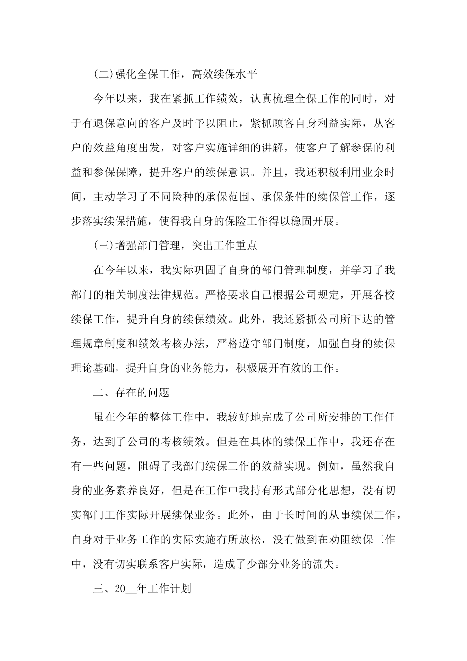 2024年保险工作总结(精选5篇)_第2页