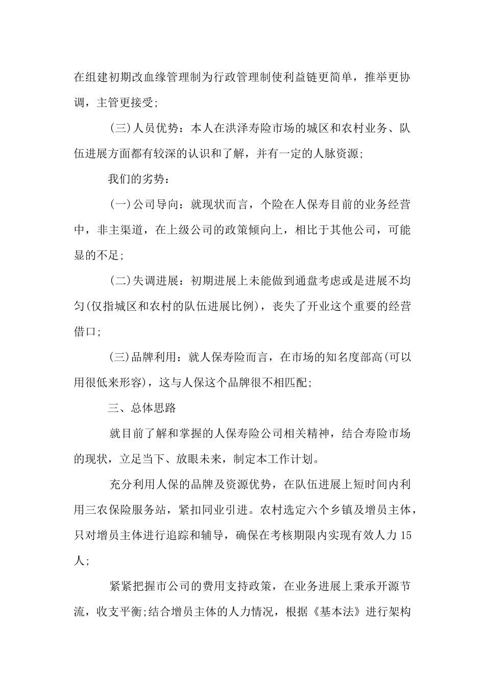 2024年保险公司员工的销售工作计划5篇_第2页