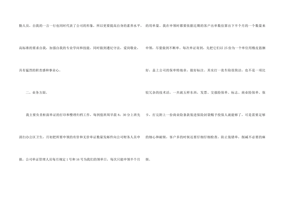 2024年保险公司综合内勤年终工作总结_第2页