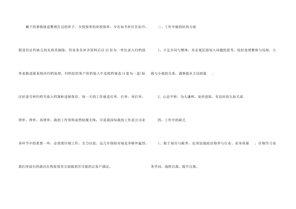 2024年保险公司综合内勤年终工作总结_第3页