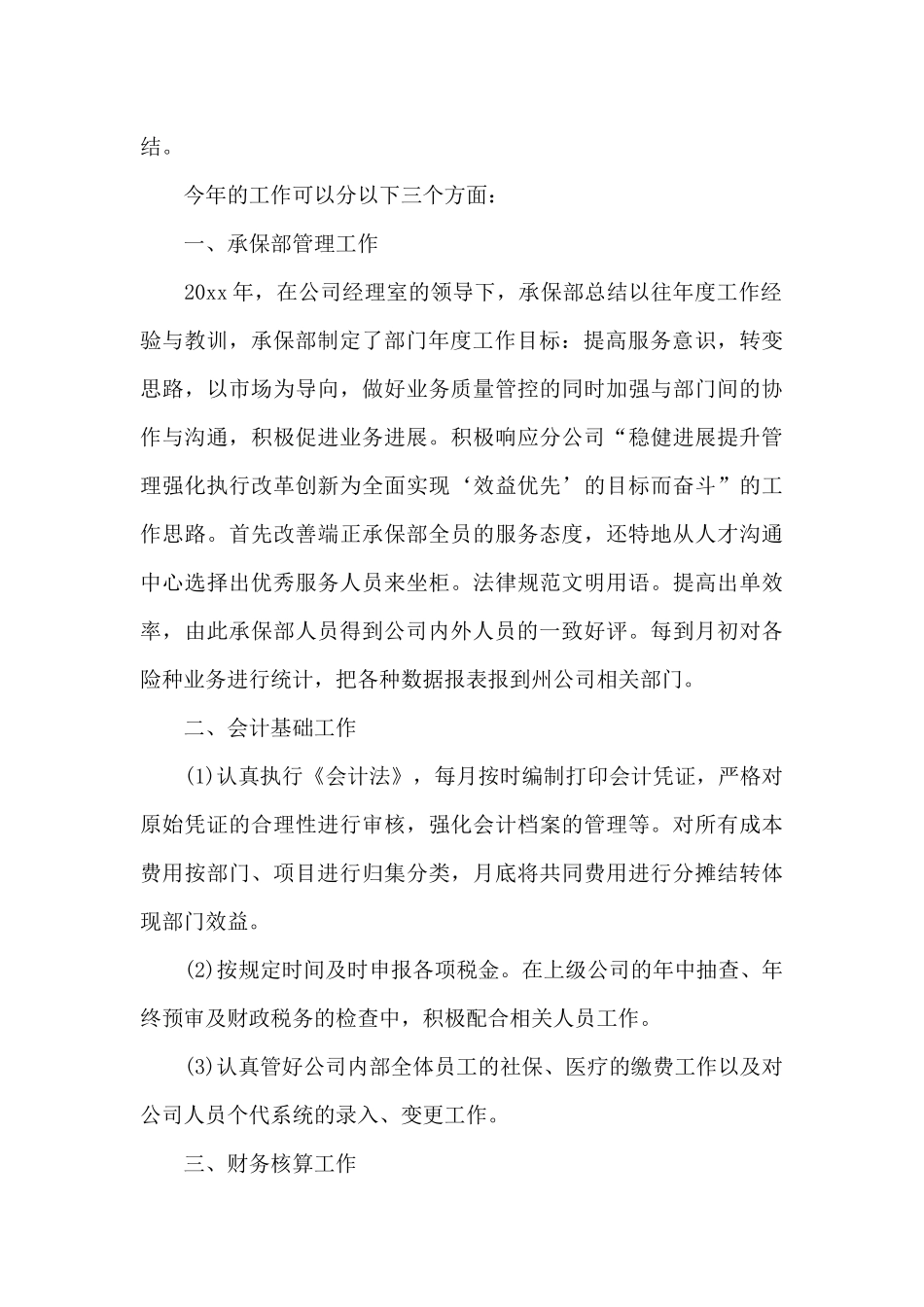 2024年保险工作总结_第2页