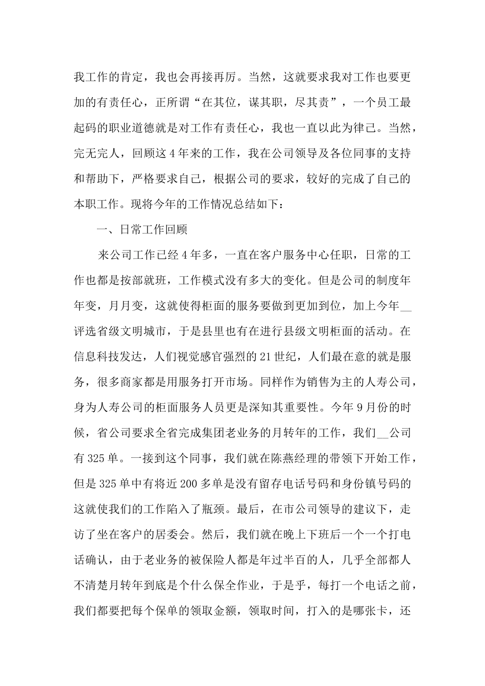 2024年保险工作总结5篇_第3页