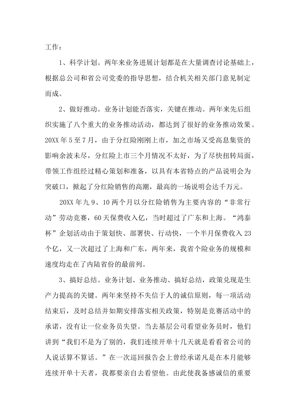 2024年保险经理个人述职报告范文_第2页