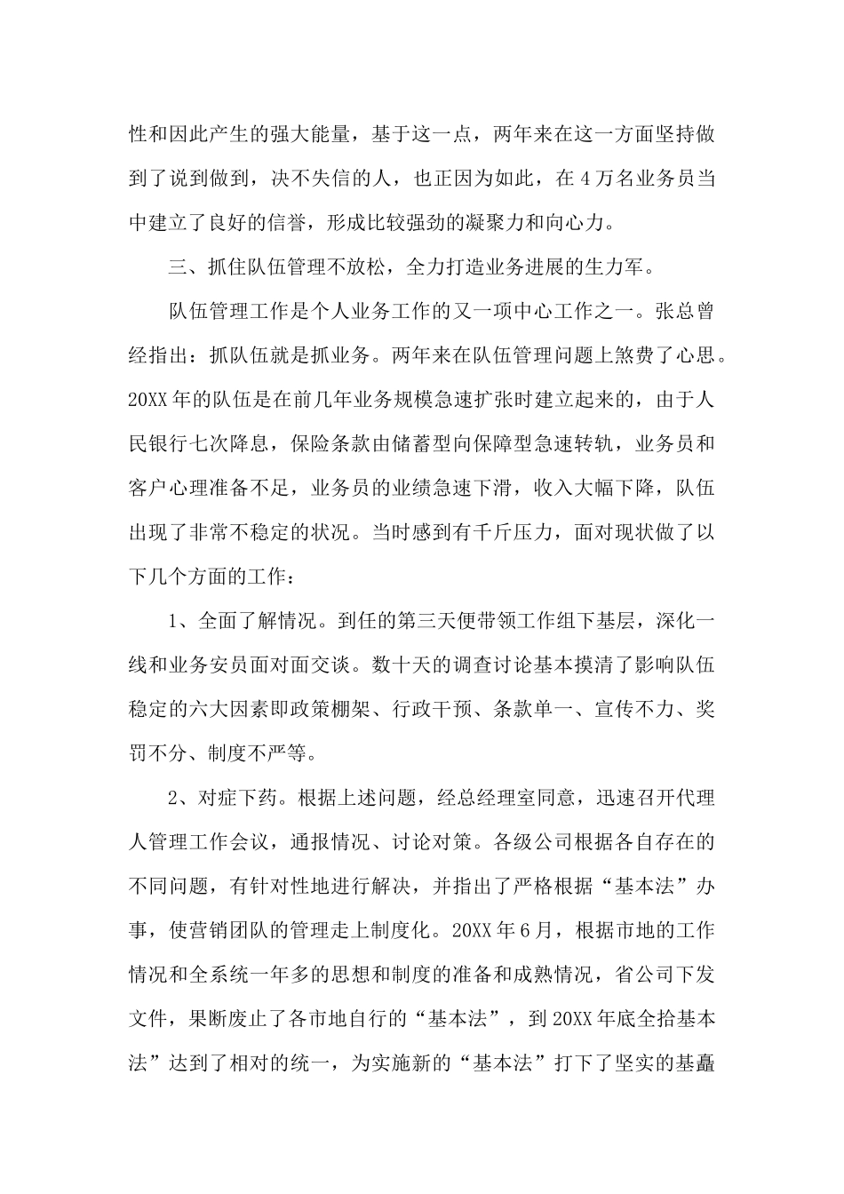 2024年保险经理个人述职报告范文_第3页