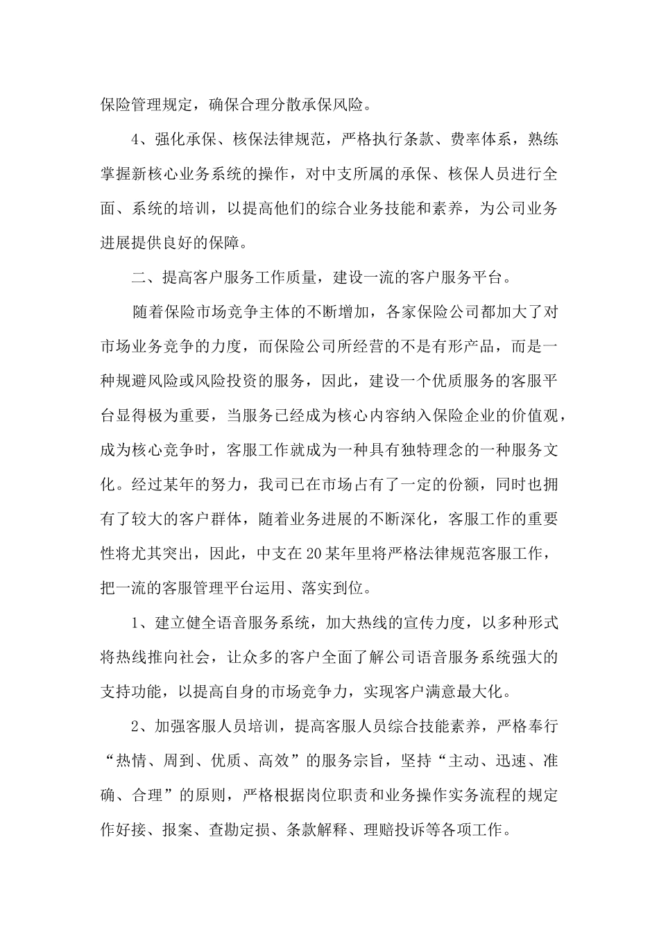 2024年保险销售工作计划5篇_第2页