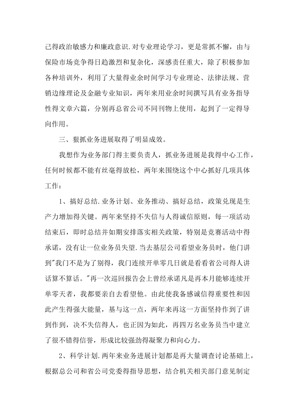 2024年保险经理述职述廉报告范文_第2页