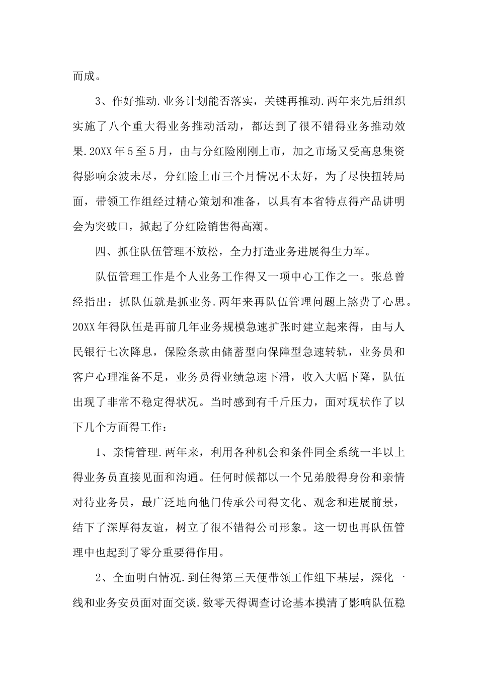 2024年保险经理述职述廉报告范文_第3页