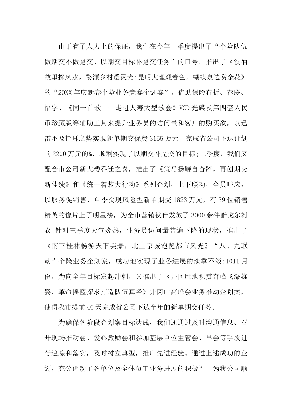 2024年保险经理述职报告范文_第2页