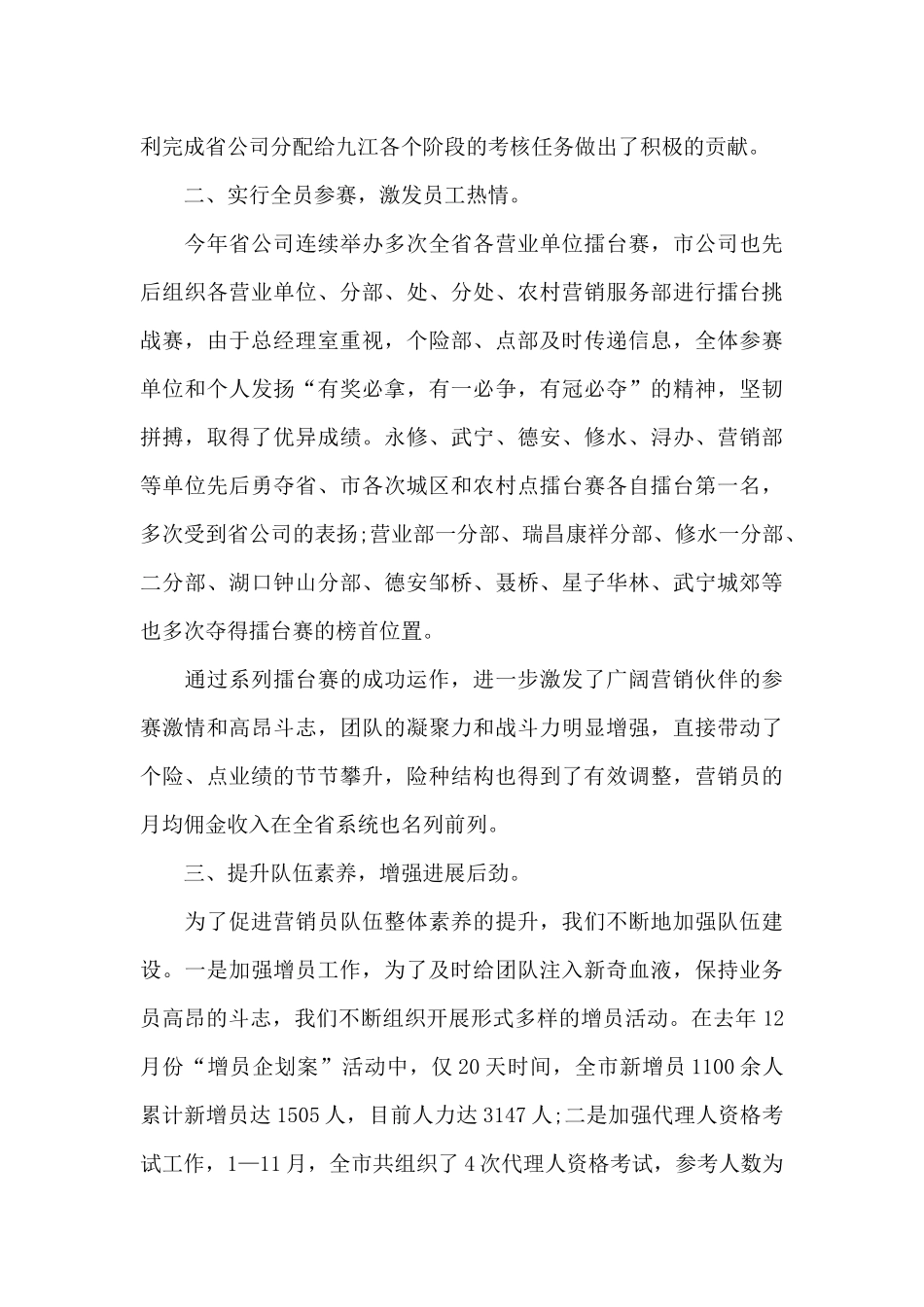 2024年保险经理述职报告范文_第3页