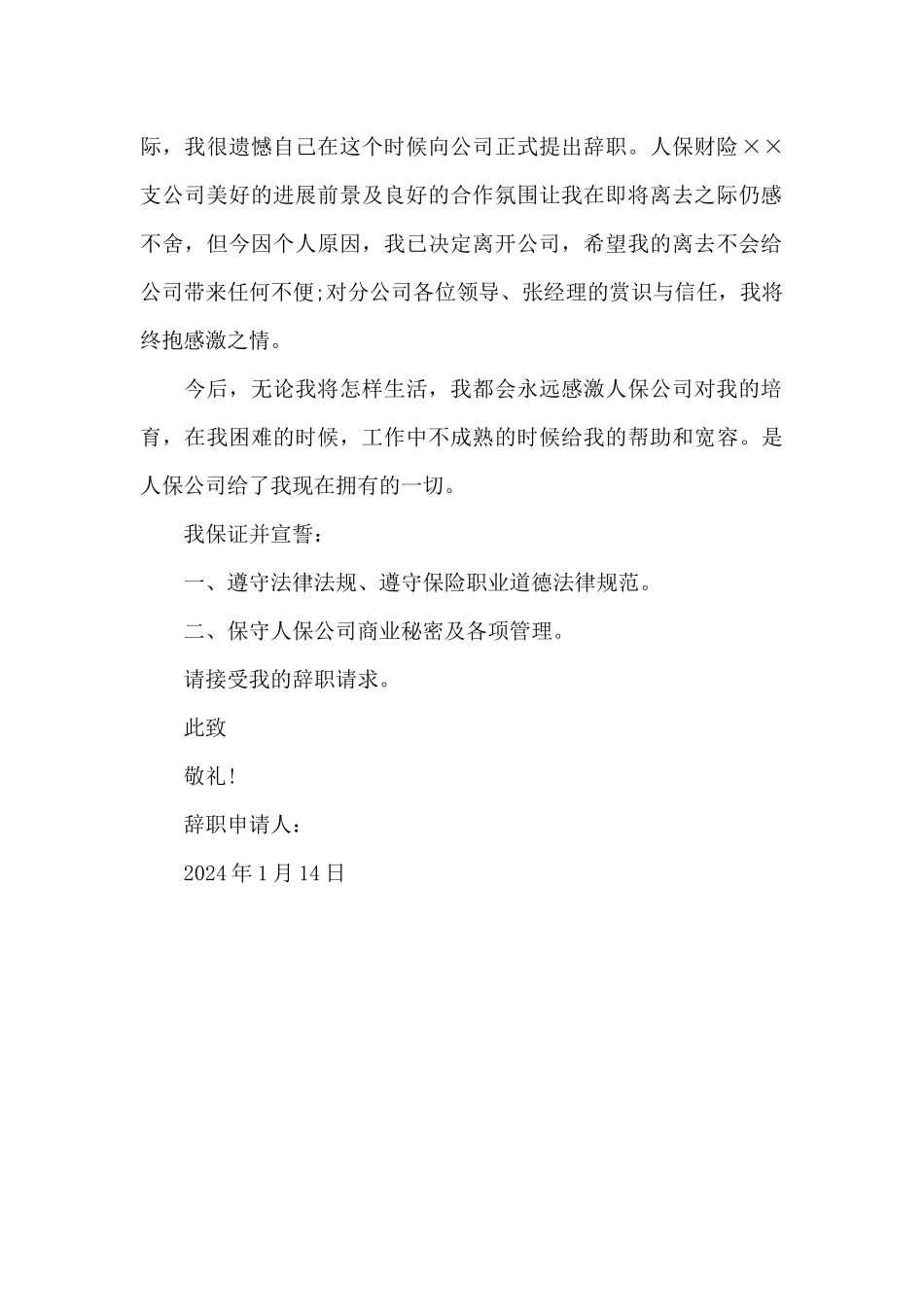 2024年保险经理辞职报告800字_第2页