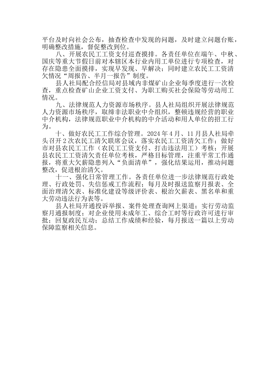 2024年保障农民工工资支付工作要点_第2页