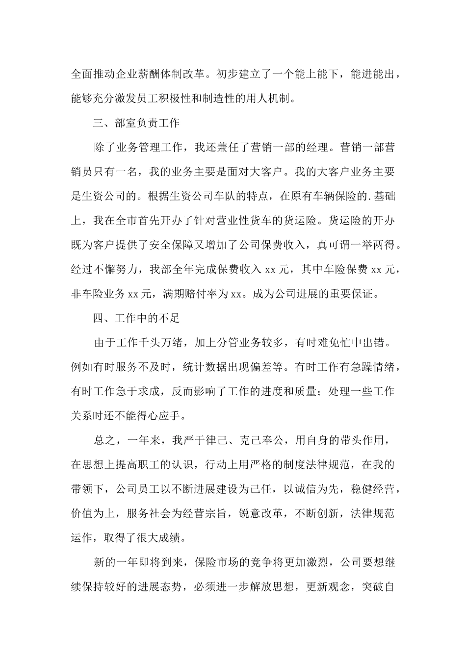 2024年保险销售工作计划和总结_第3页