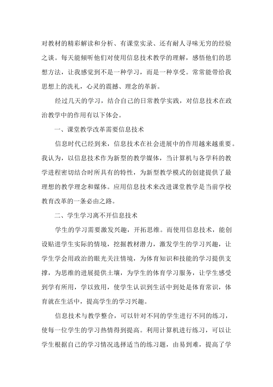 2024年信息技术2.0培训心得体会_第3页