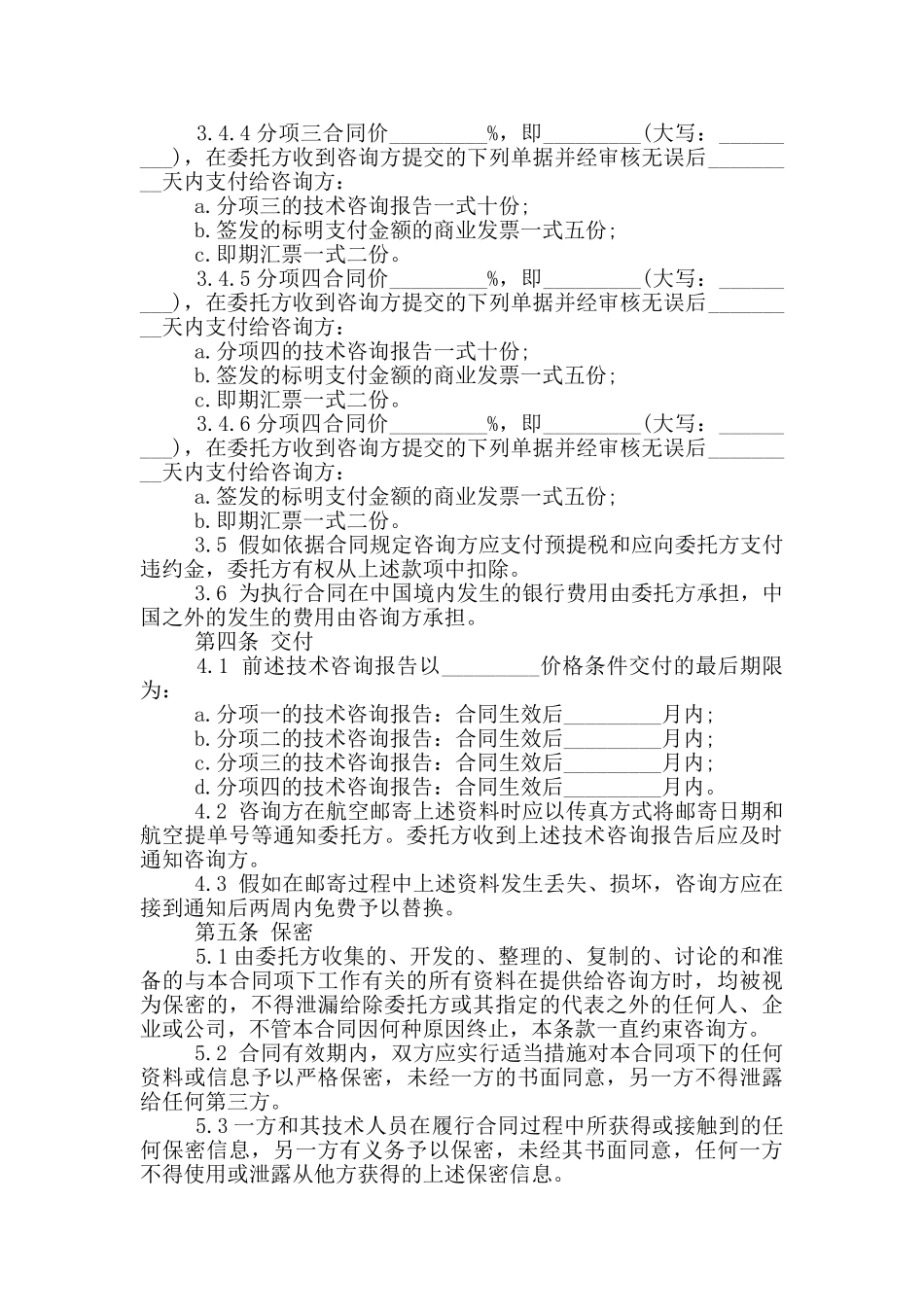 2024年信息咨询服务合同范文_第3页