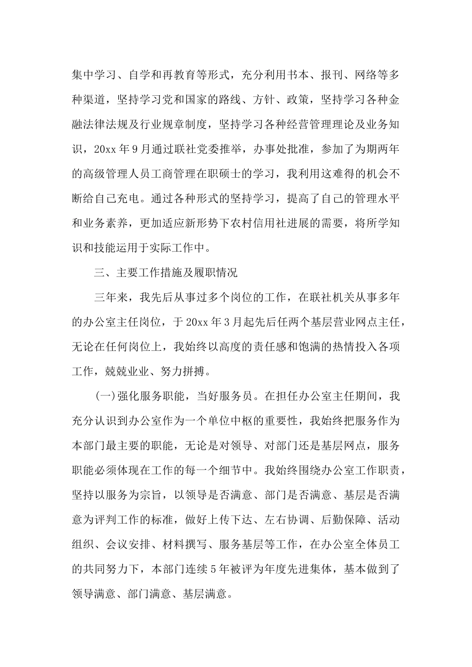 2024年信用社主任述职报告_第2页