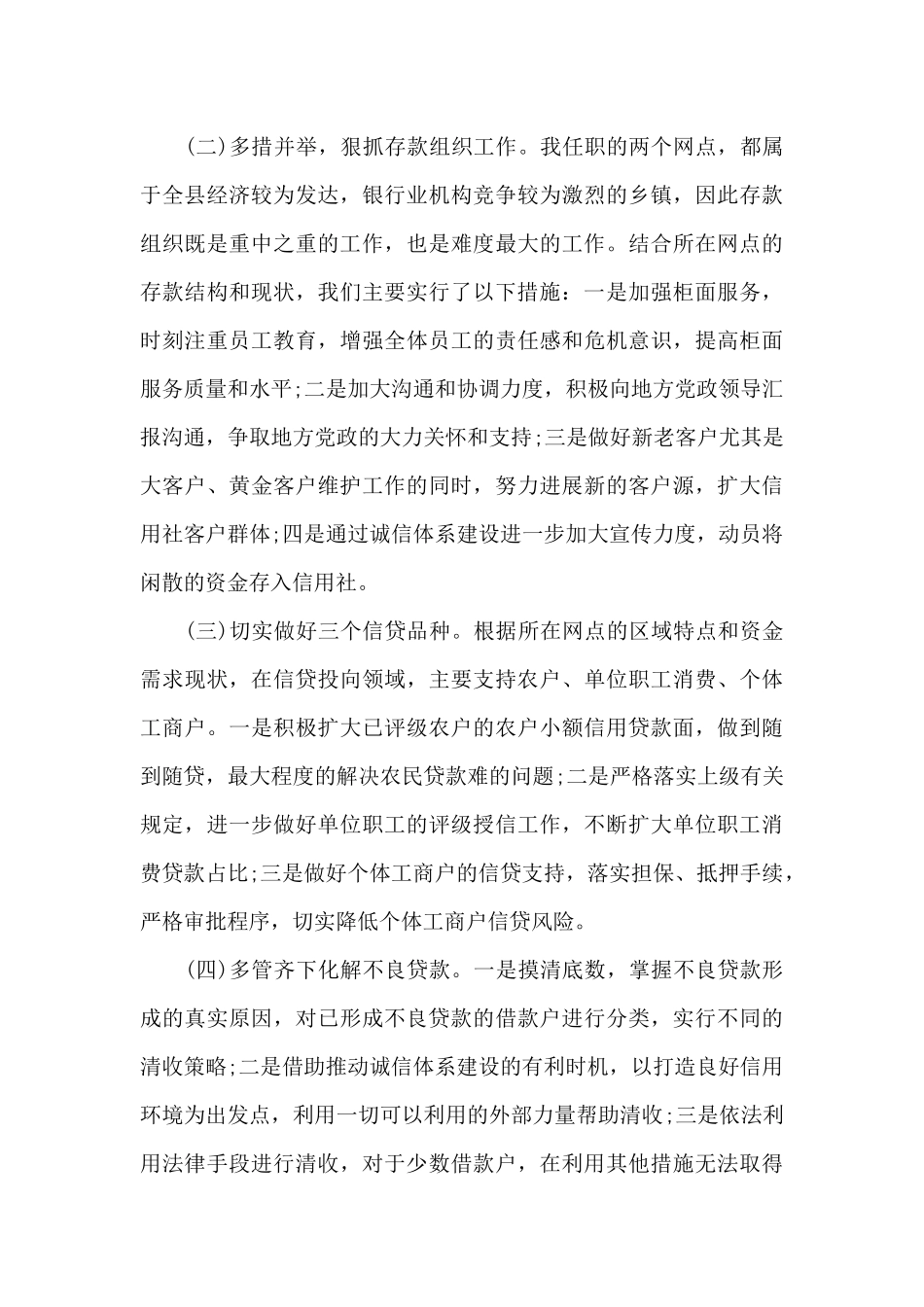 2024年信用社主任述职报告_第3页