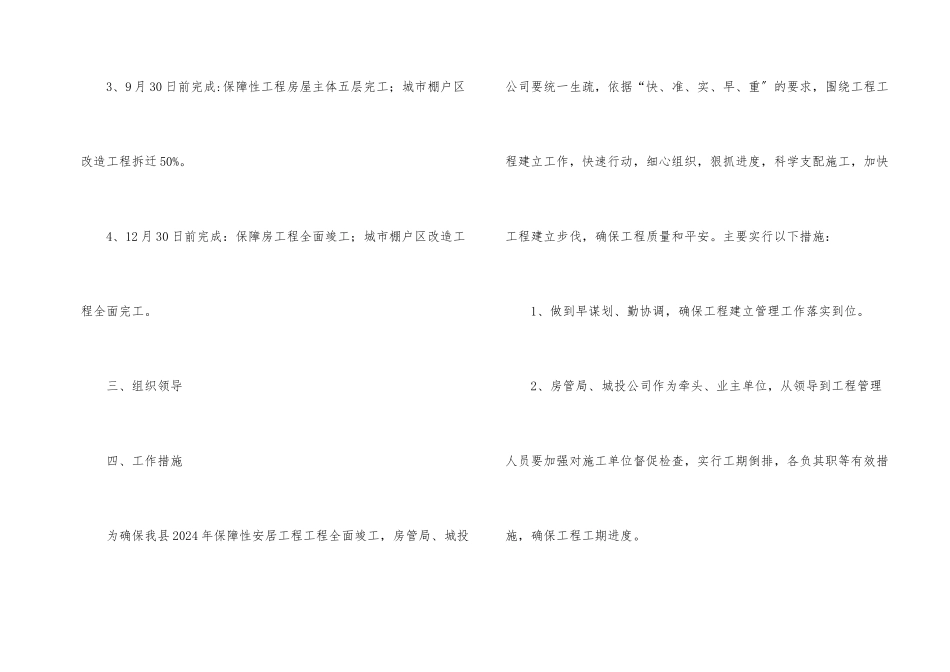 2024年保障性安居工程工作计划_第2页