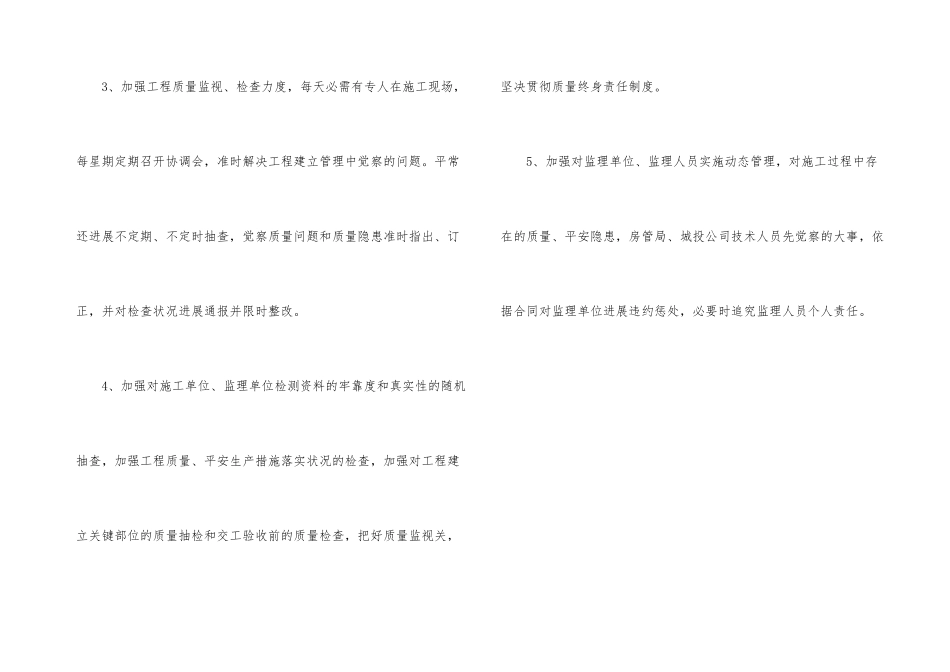 2024年保障性安居工程工作计划_第3页