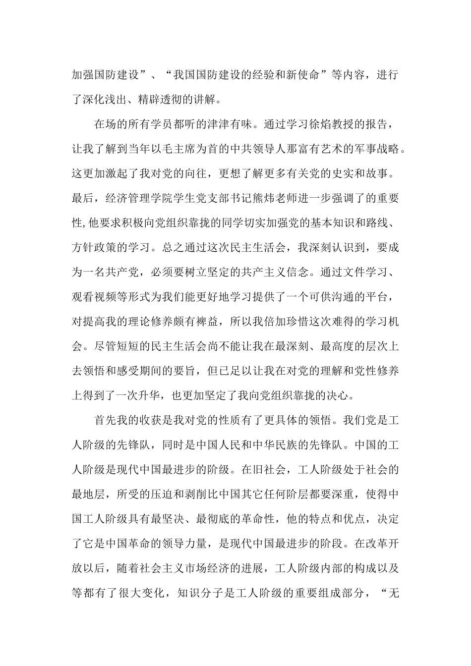 2024年信仰入党心得体会范文_第2页