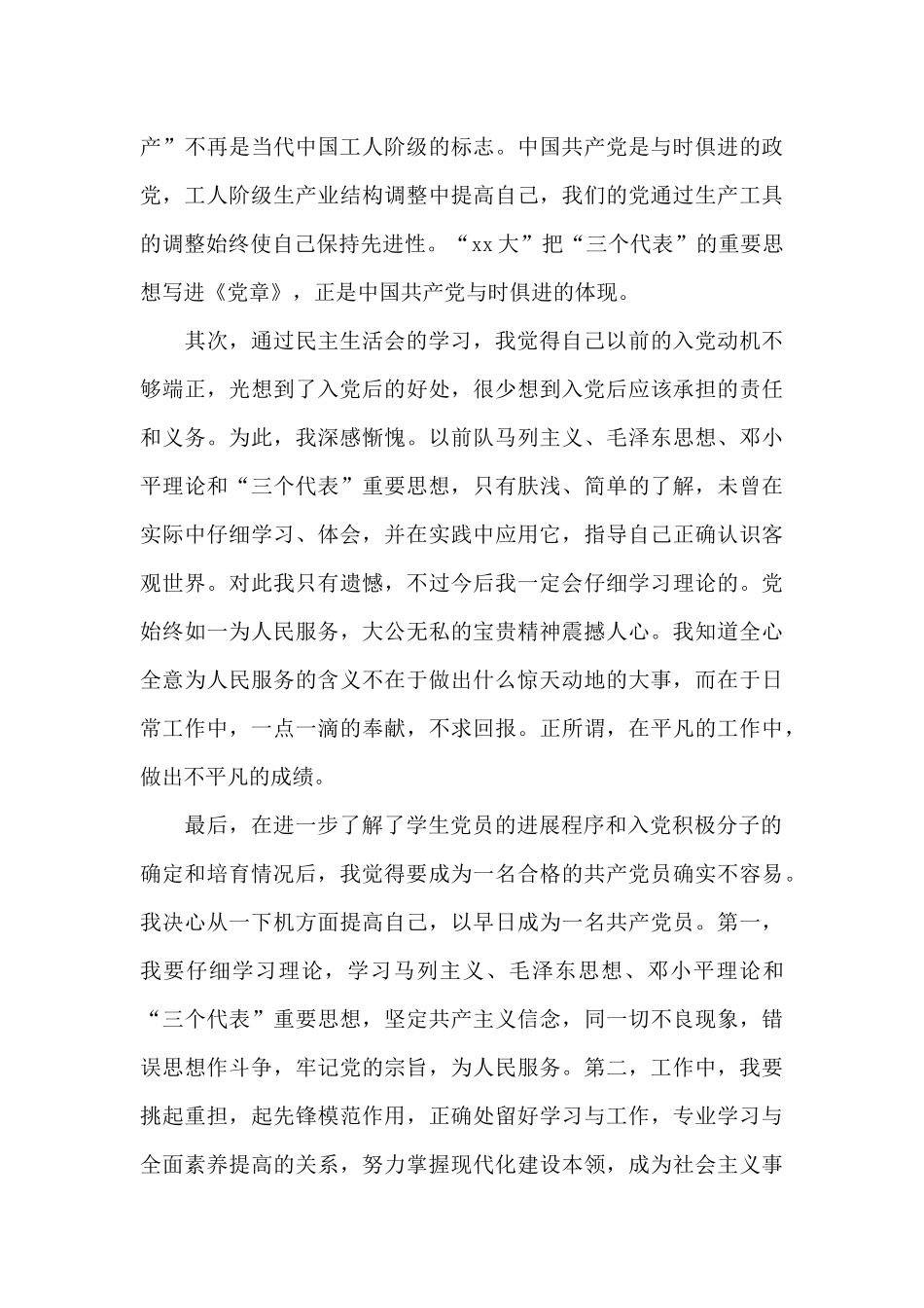 2024年信仰入党心得体会范文_第3页