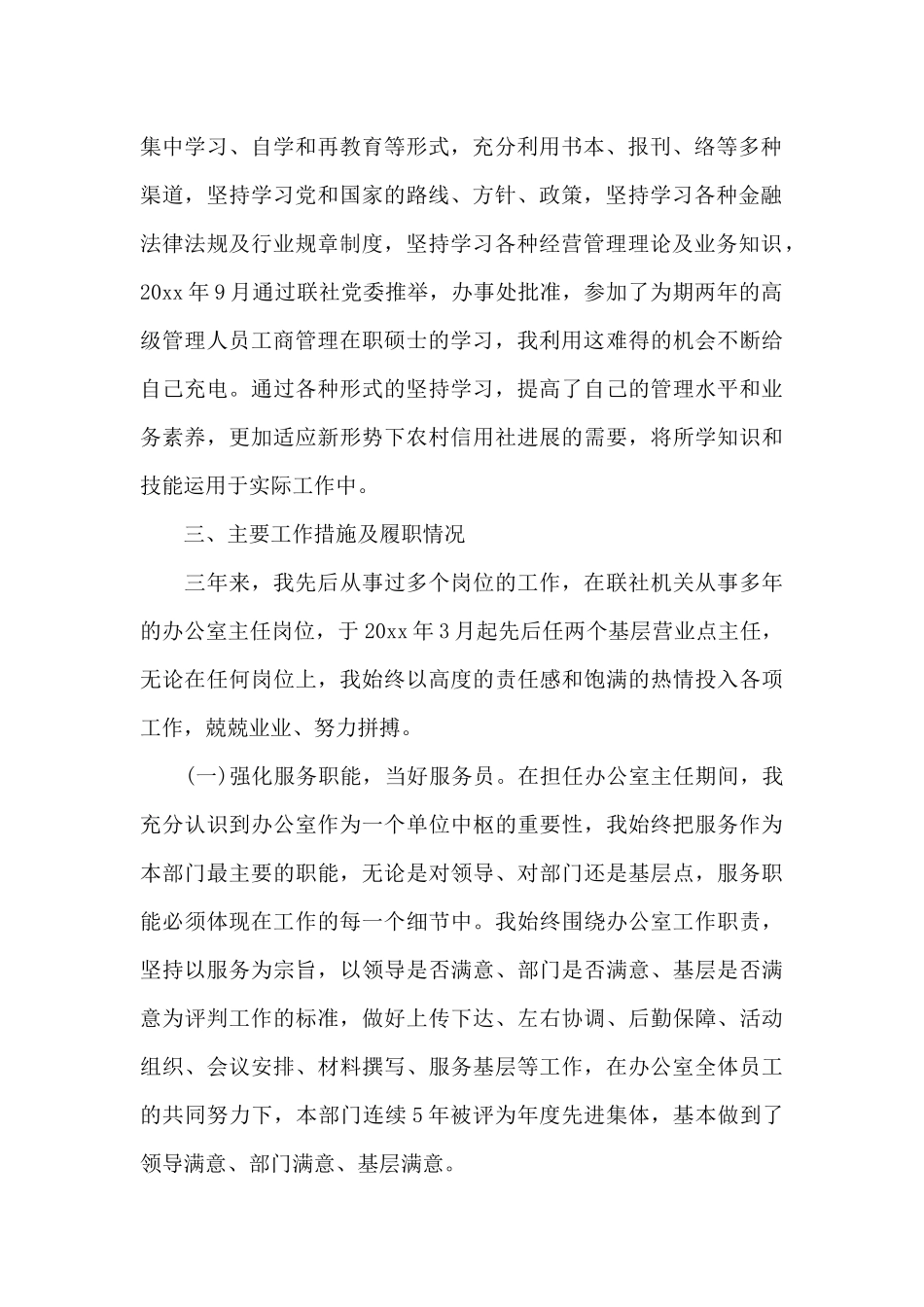 2024年信用社主任述职报告范文_第2页