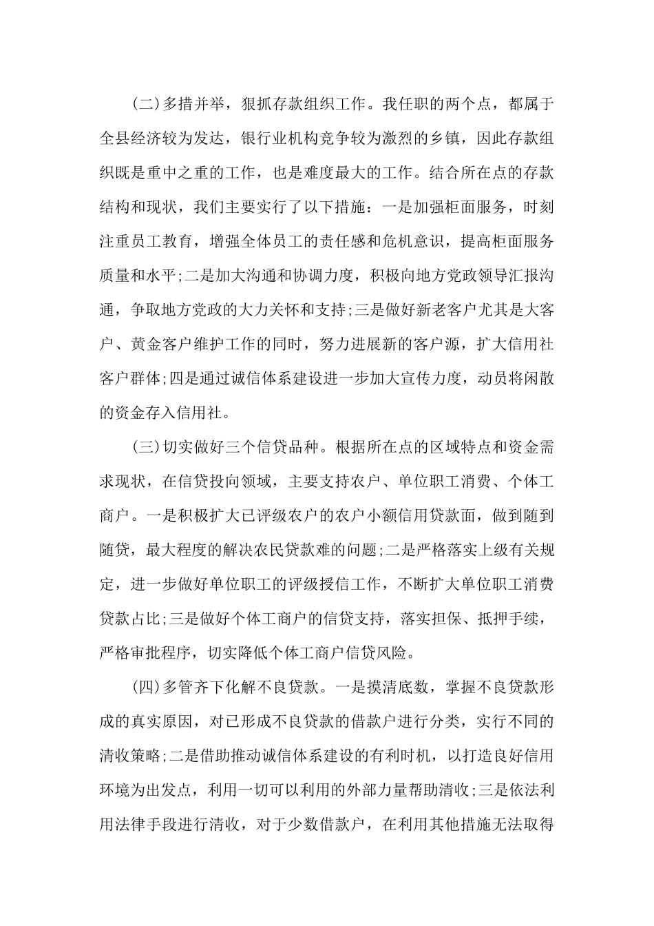 2024年信用社主任述职报告范文_第3页